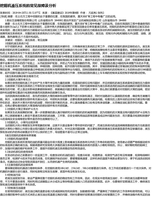 挖掘机液压系统的常见故障及分析