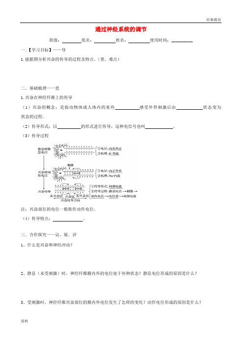 2019高中生物第一章人体的内环境与稳态1.1细胞生活的环境习题无答案新人教版必修320190323182 (8)