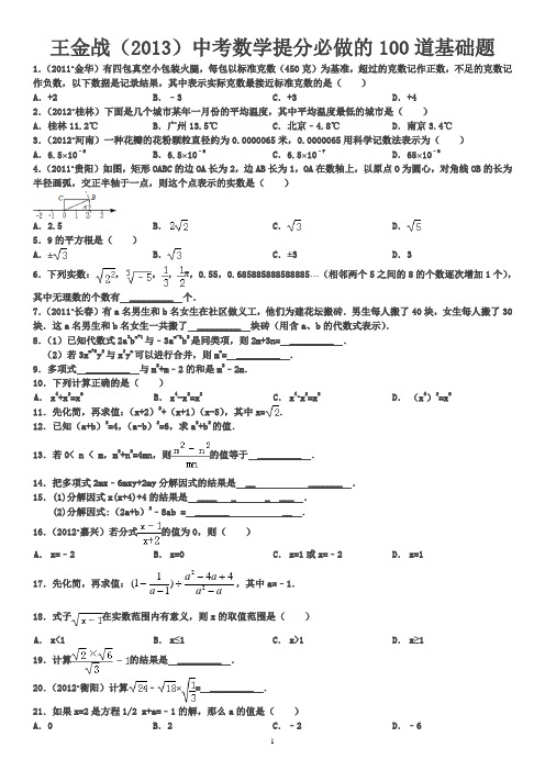 中考数学提分必做的100道基础题