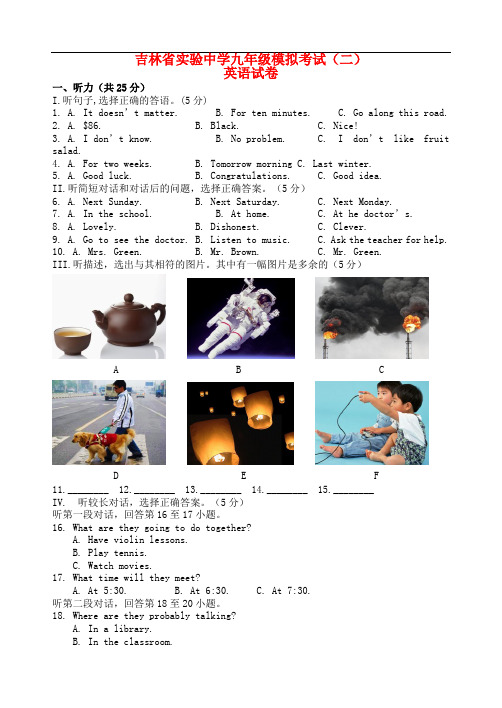 吉林省实验中学九年级英语第二次模拟试题