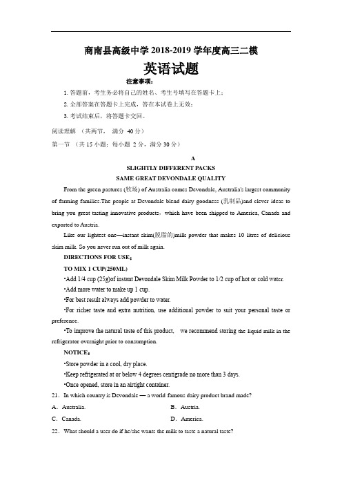 陕西省商南县高级中学2019届高三上学期二模考试英语试卷