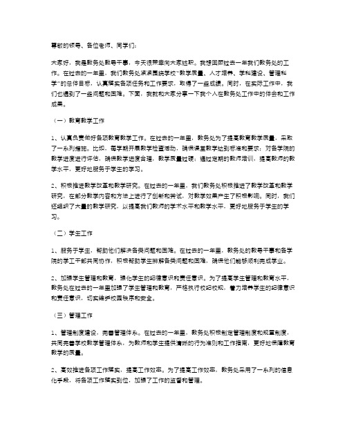 教务处教导干事述职报告范文