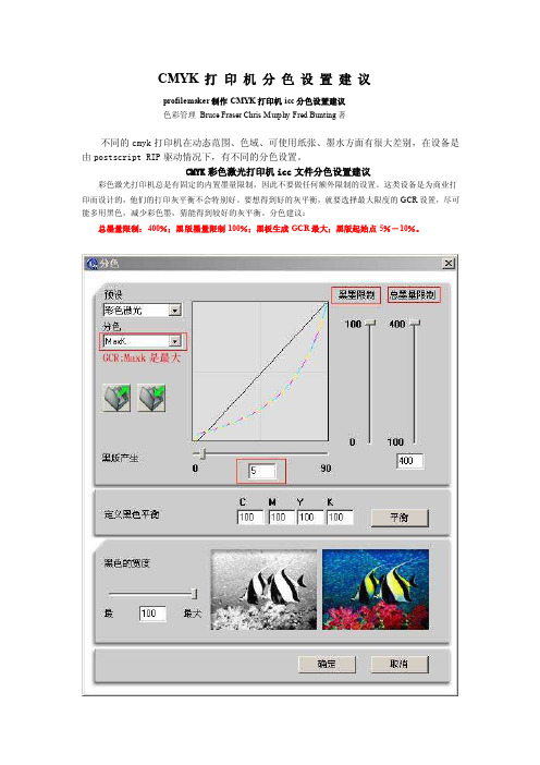 cmyk打印机分色设置建议