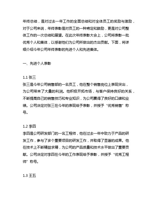 公司年终表彰先进个人先进集体的文章