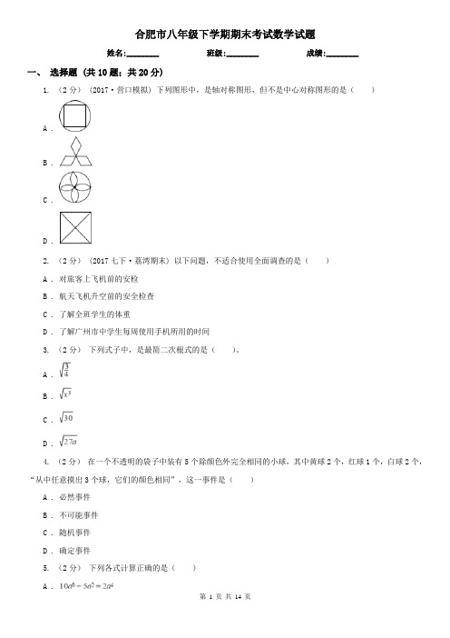 合肥市八年级下学期期末考试数学试题  