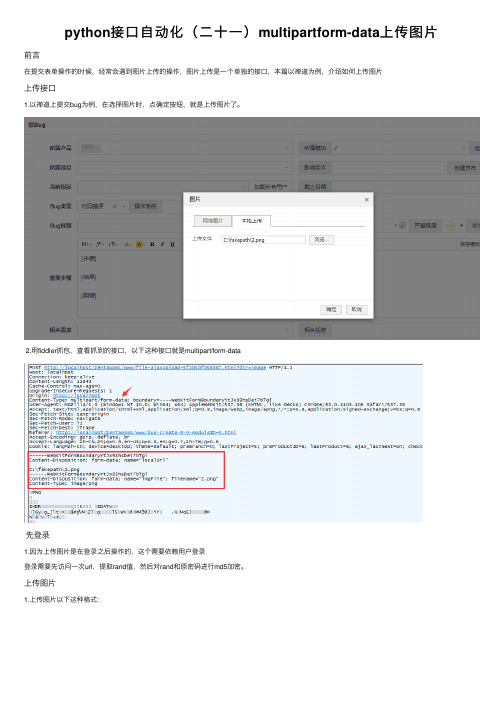 python接口自动化（二十一）multipartform-data上传图片