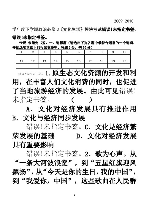 09-10学年度下文化生活模块考试