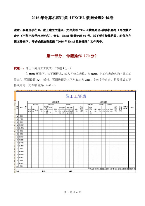 2016execl数据处理试题