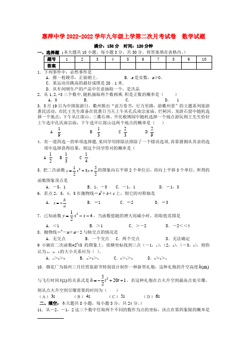 江苏省启东市2022届九年级数学第二次月考试题新人教版