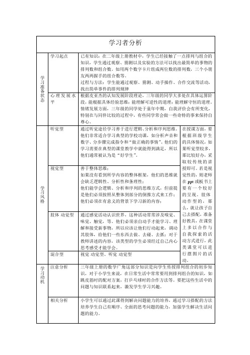 教学设计学习者分析