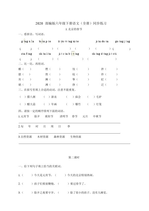 部编版六年级下册语文全册同步练习及答案(2020必考).doc