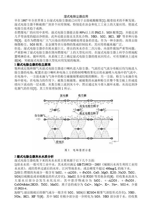 湿式电除尘器应用