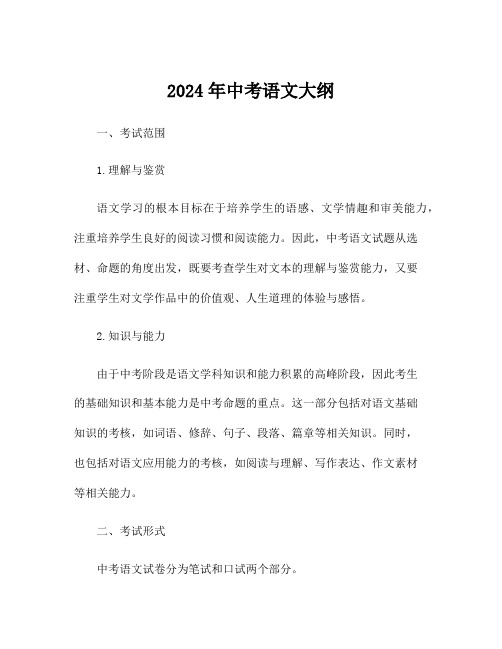 2024年中考语文大纲