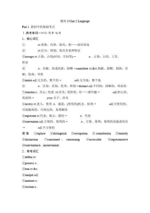 译林牛津版高一英语模块三Unit-2-Language语言点及练习(含答案)