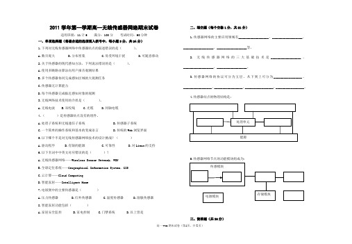 无线传感器网络期末试卷