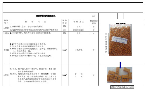 塑胶原料进料检验SIP