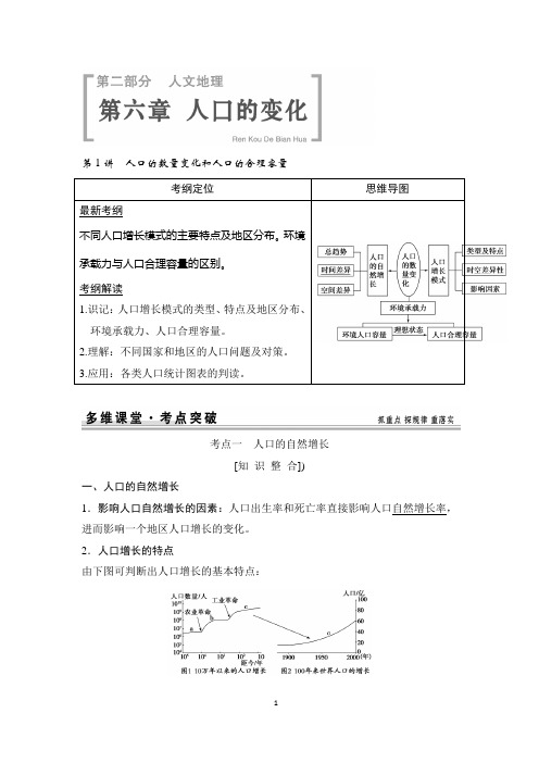 【创新设计】2015高考地理一轮复习配套文档：第6章 人口的变化