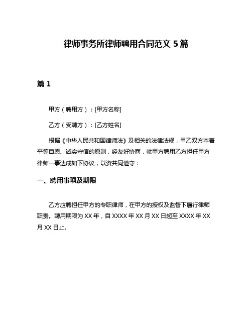 律师事务所律师聘用合同范文5篇