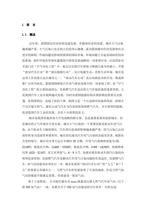加气站可行性研究报告