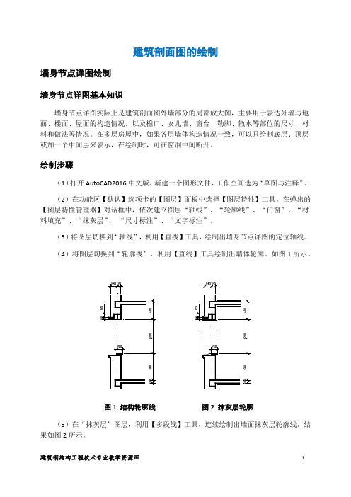 建筑钢结构工程技术 墙身节点详图绘制