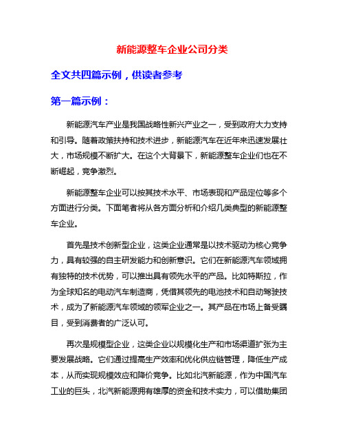 新能源整车企业公司分类