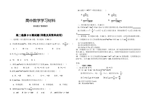 人教A版选修2-2高二选修2-2测试题(导数及其简单应用).docx