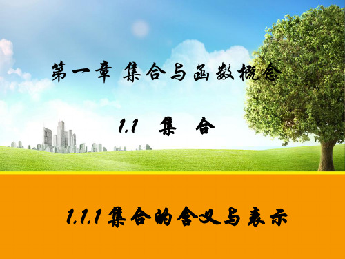 高中物理步步高必修1课件1.1.1课件1