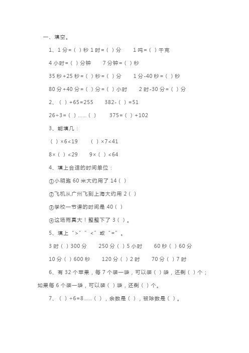 小学三年级数学暑假作业 (2)