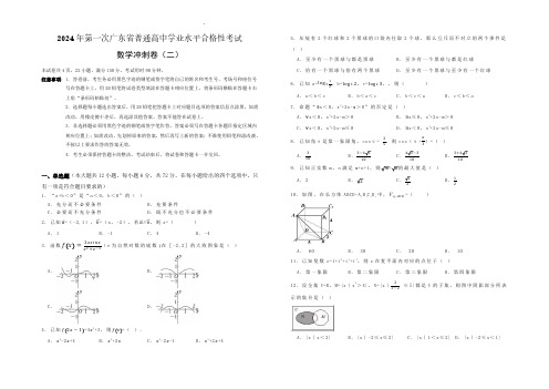 广东省高三春季高考模拟卷(2)数学含解析