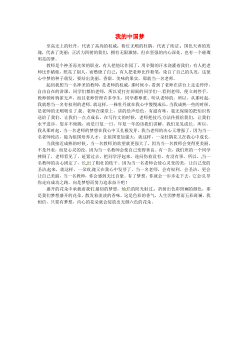 青海省青海师范大学附属第二中学高三语文学生参赛作文我的中国梦素材10