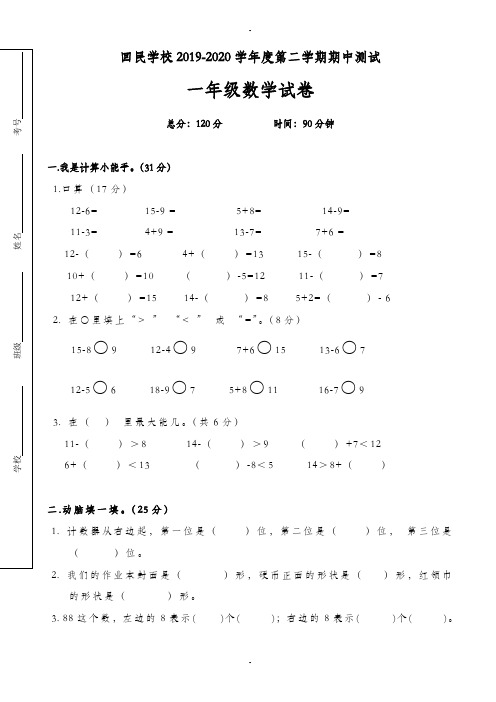 北师大版2019-2020学年春一年级下册数学期中测试题