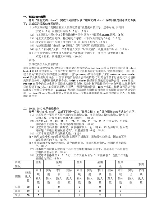 OFFICE2010综合上机(实训)操作题