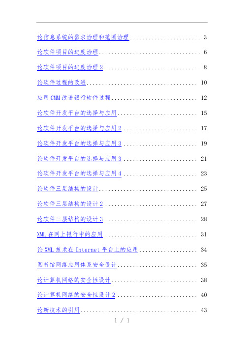 信息系统项目策划管理师论文范文