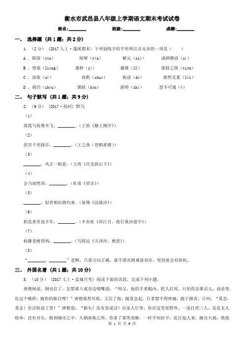 衡水市武邑县八年级上学期语文期末考试试卷