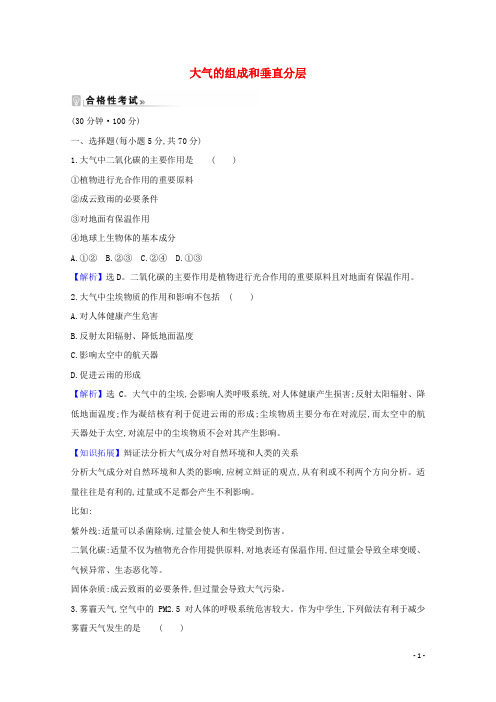 2020_2021学年新教材高中地理第二章地球上的大气1大气的组成和垂直分层课时练含解析新人教版必修