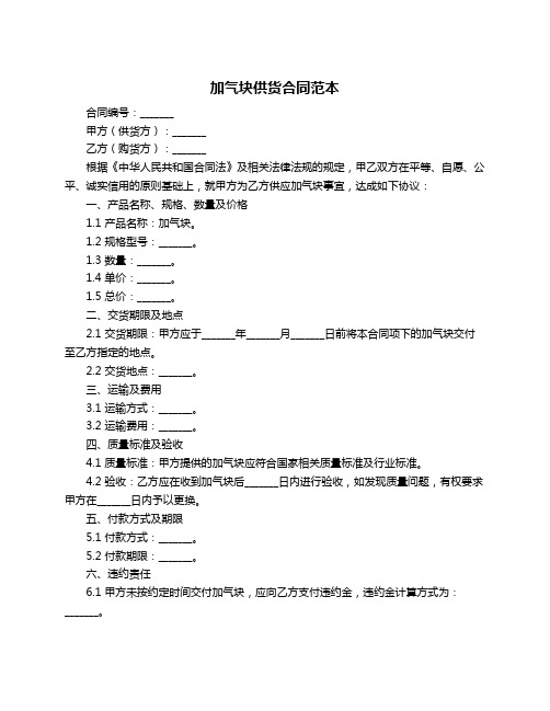 加气块供货合同范本