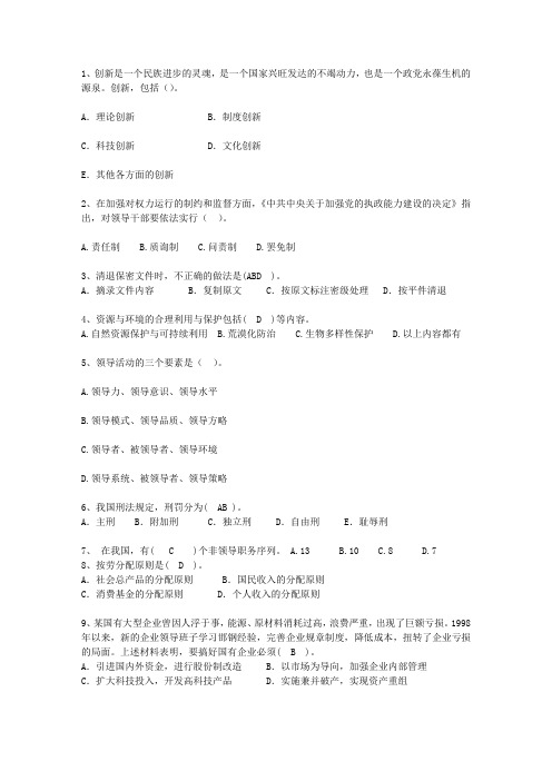 2010河北省公选领导干部考试技巧、答题原则