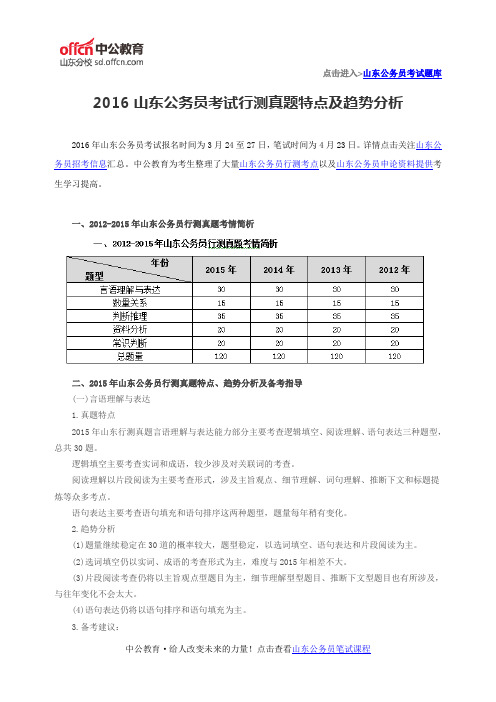 2016山东公务员考试行测真题特点及趋势分析