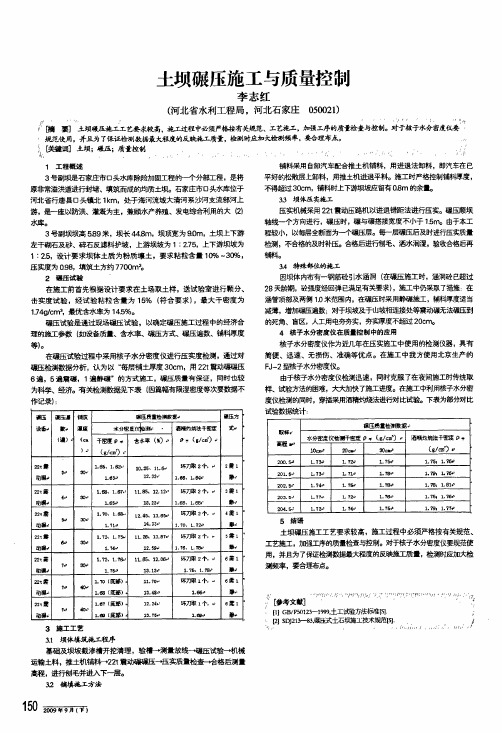 土坝碾压施工与质量控制