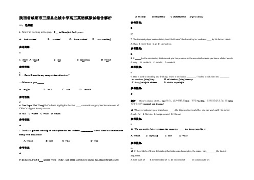 陕西省咸阳市三原县北城中学高三英语模拟试卷含解析
