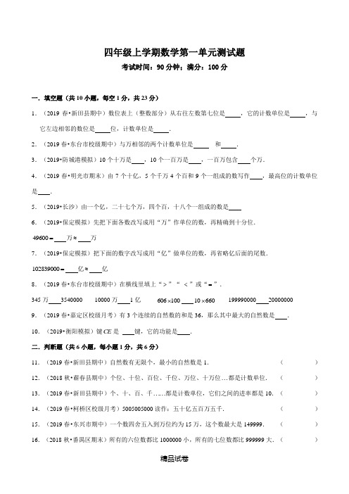 人教版数学四年级上册《第一单元综合检测题》(带答案)