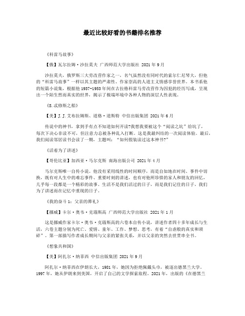 最近比较好看的书籍排名推荐