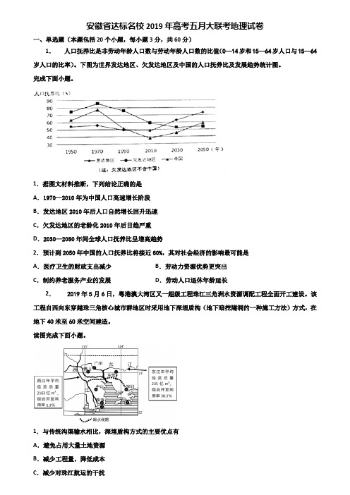 安徽省达标名校2019年高考五月大联考地理试卷含解析