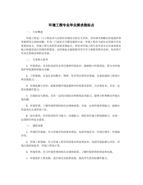 环境工程专业毕业要求指标点