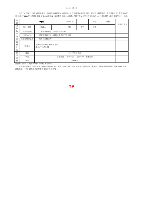 《平移》 word版 公开课一等奖教案1 