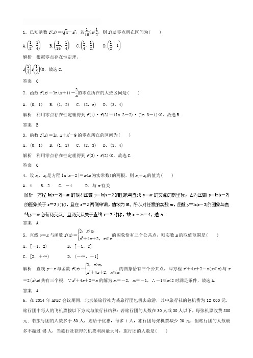 专题02 函数与方程及函数的应用(热点难点突破)-2018年高考数学(文)考纲解读与热点难点突破 含解析