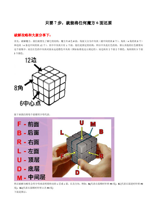 七步还原任何魔方6面