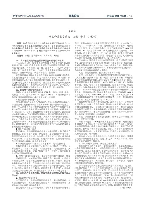 浅析新形势下农村基层党组织如何落实全面从严治党新要求