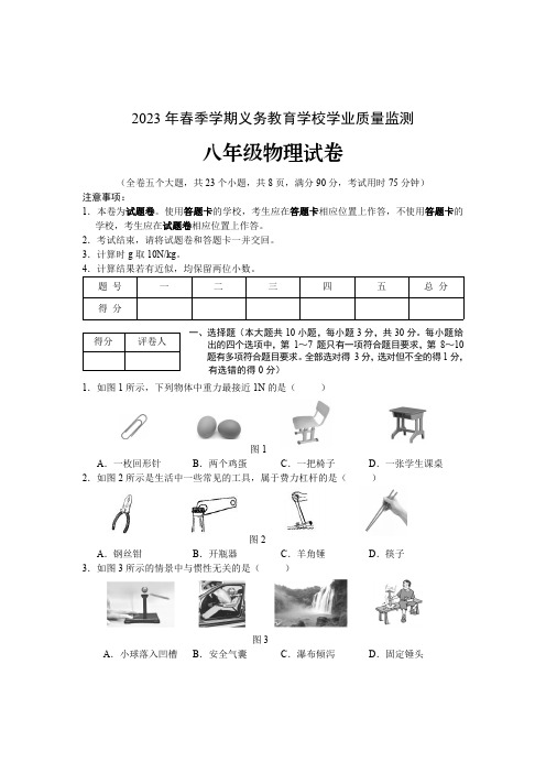 2023年春季学期八年级物理试卷