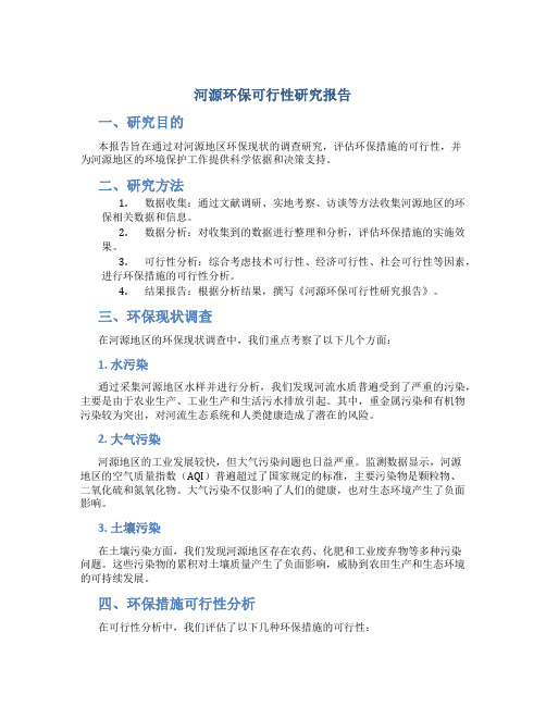 河源环保可行性研究报告